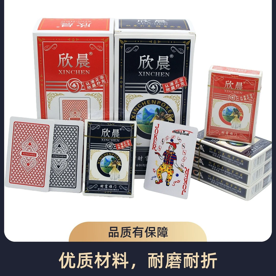 欣晨欣晨5005加厚耐用棋牌室纸牌成人斗地主休闲娱乐家用扑克牌