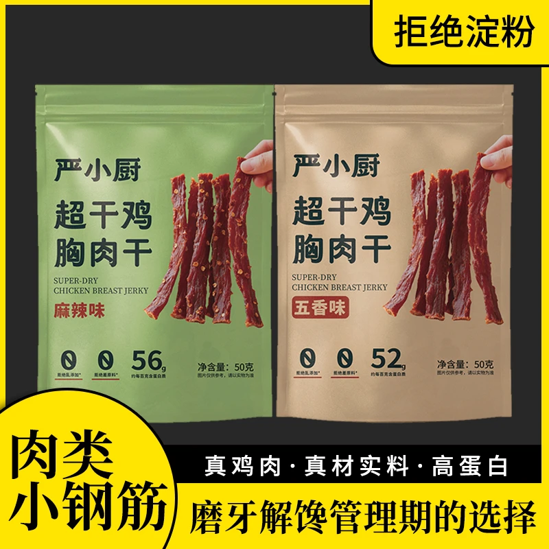 【肉类小钢筋】风干鸡肉干高蛋白手撕鸡胸肉干解馋健身管理期零食