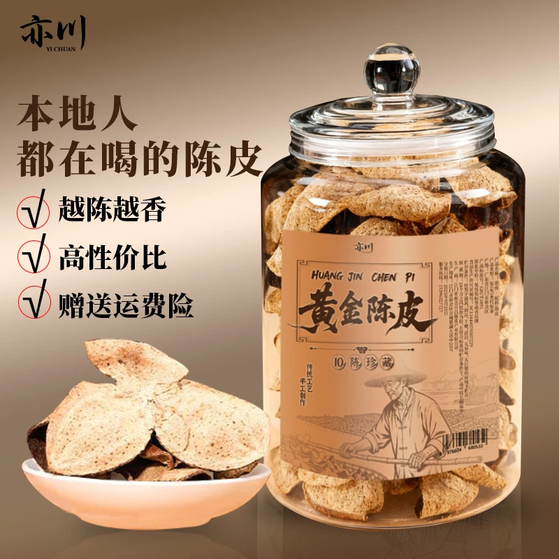亦川正宗老陈皮官方100%正品陈化10年回甘足复购TOP1泡水煲汤罐装