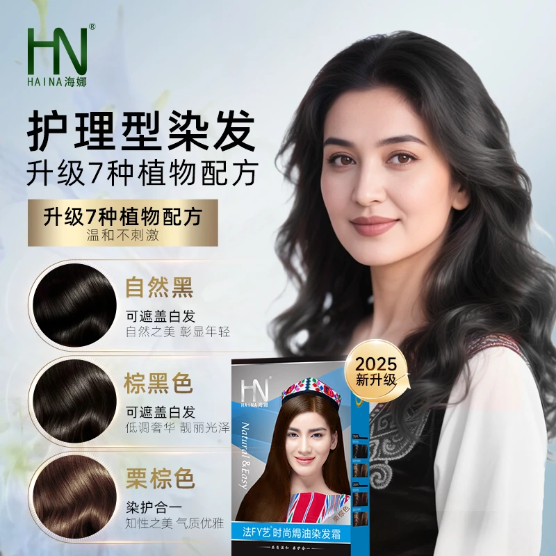 HN/海娜【法艺】新疆植萃染发膏 温和配方敏感可用 植物萃取染发剂