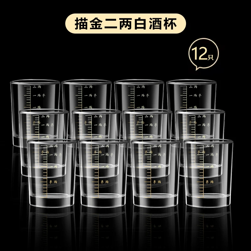 白酒杯二两杯带刻度酒杯白酒杯套装家用精致洋酒杯