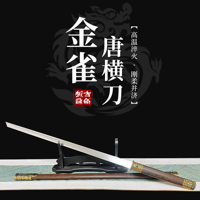 古越剑铺金雀唐横刀高温淬火高锰钢设计一体龙骨收藏冷兵器未开刃