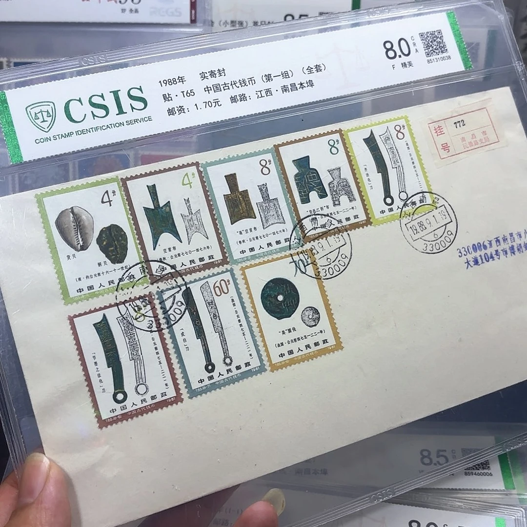 T65套票实寄封一个