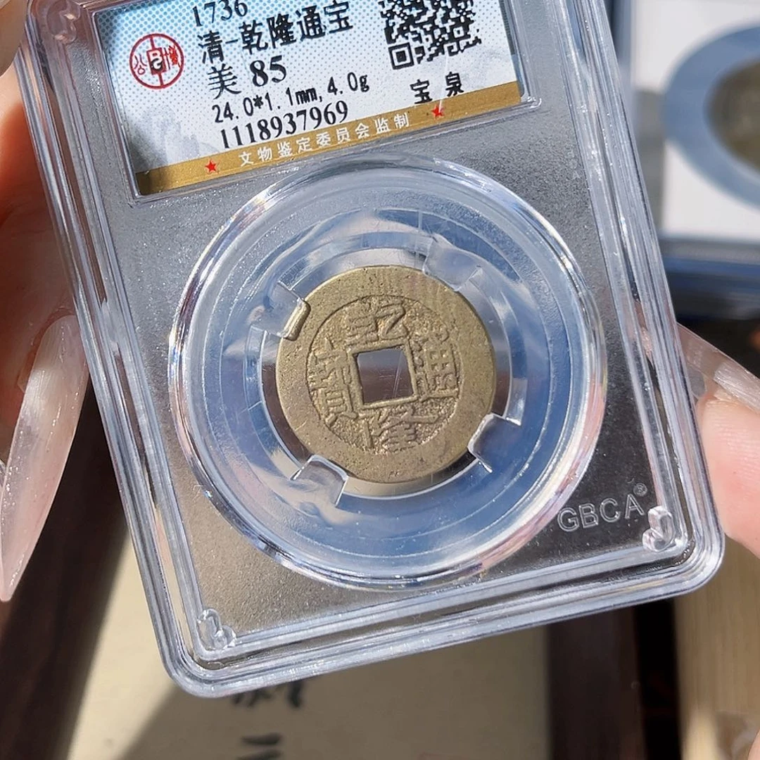 铜乾隆通宝。   铃。     7969