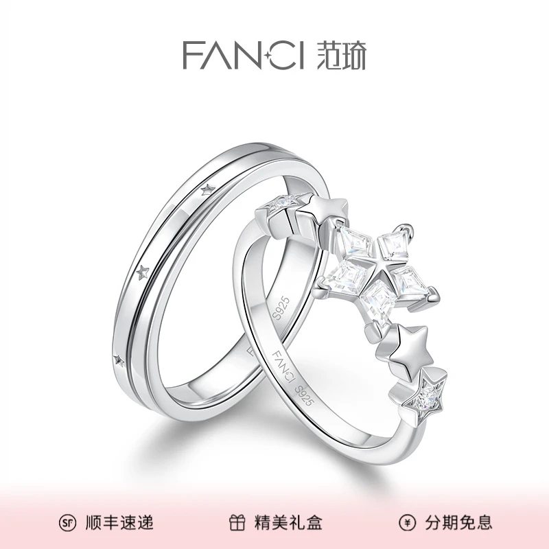 FANCI/范琦 925银戒指 星光之恋情侣对戒闭口戒指时尚百搭气质