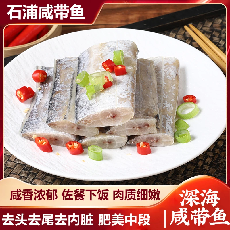 【中号150g/包】宁波石浦风带鱼咸带鱼济州岛小眼油带咸咪咪油糯糯