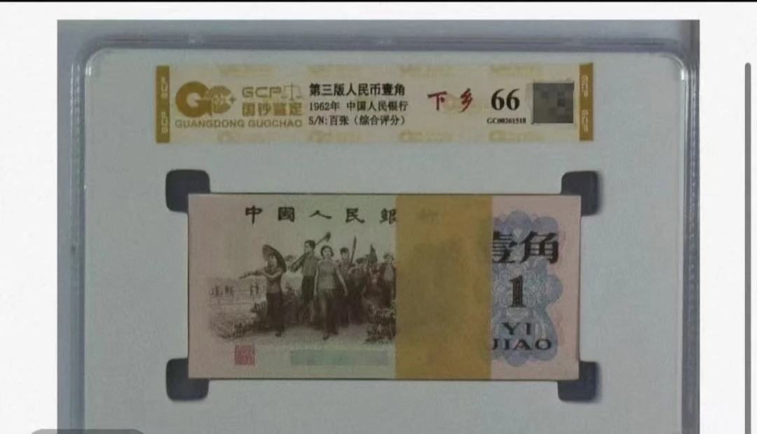 第叁套退市背绿非流通鉴赏