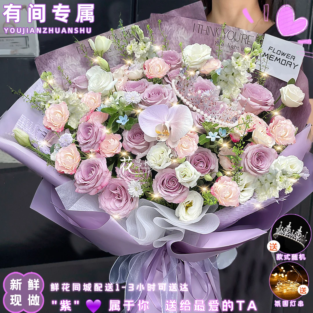 有间专属·紫色星海【16朵紫玫瑰1朵蝴蝶兰皇冠混搭花束】送恋人闺蜜朋友鲜花直播间现场直播卖花同城配送小时达