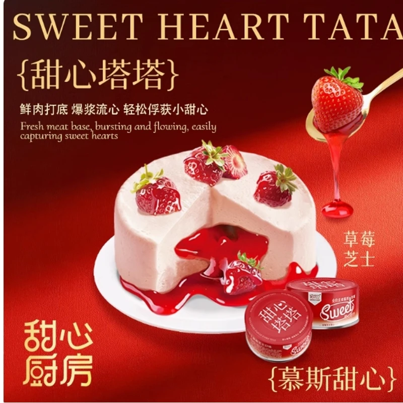 甜心厨房甜心塔塔猫罐头猫咪主食成幼猫流心罐营养湿粮零食罐