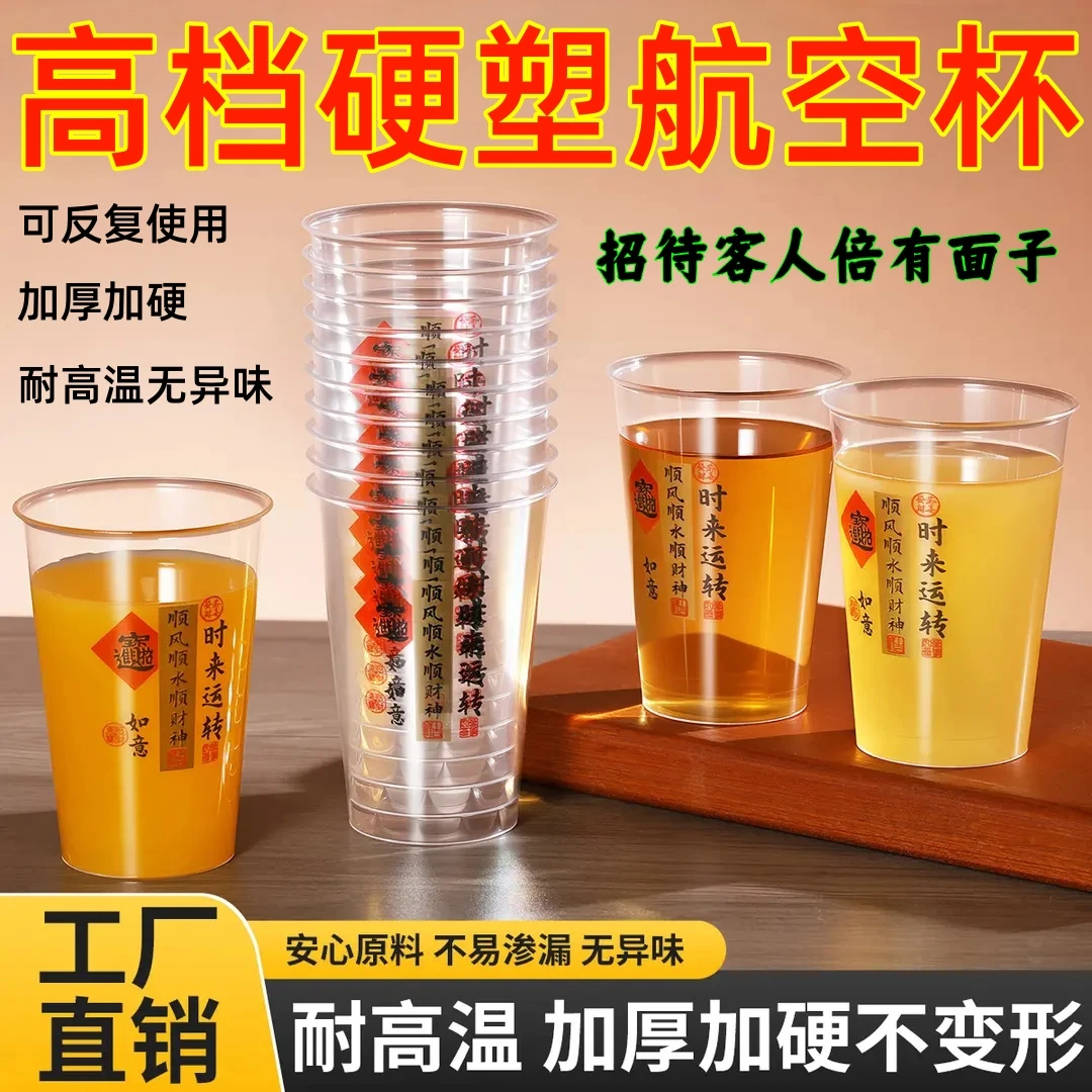 【100只】家用茶水杯一次性杯子耐高温塑料硬质航空杯高档透明加厚