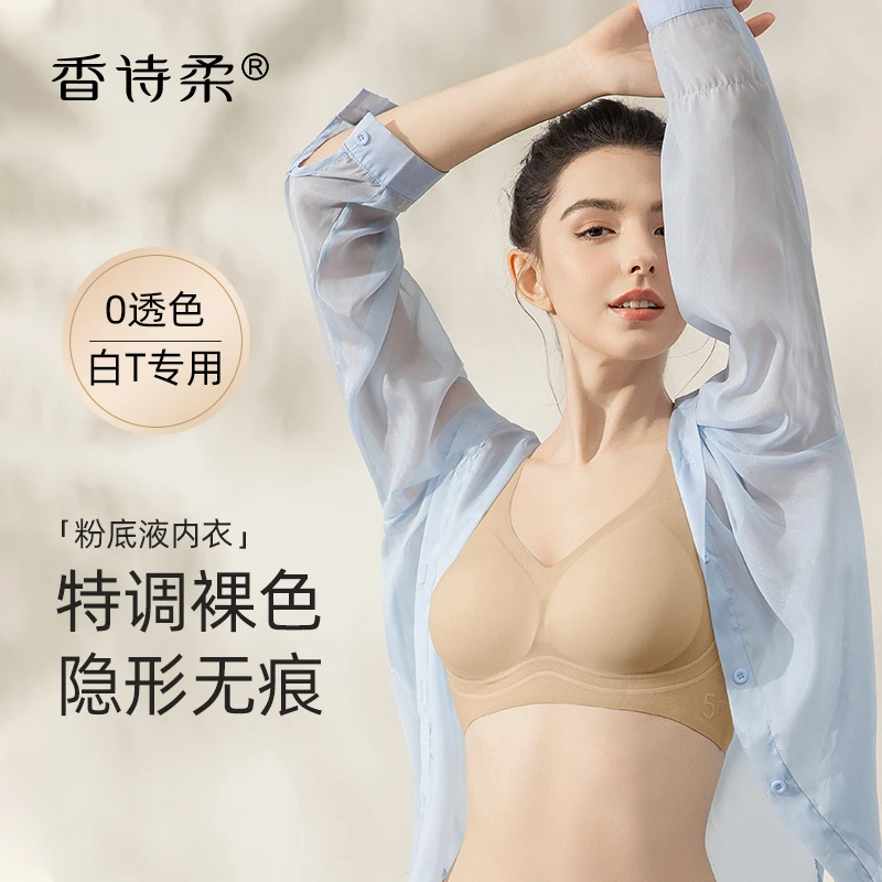 少女粉底液美背内衣隐形无痕无钢圈软提拉聚拢夏季舒适透气文胸