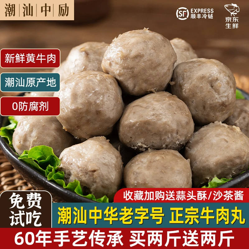 【免费试吃】中励潮汕正宗牛肉丸老字号牛筋丸潮州揭阳特产火锅丸子