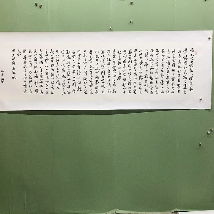 横款精品书法作品展