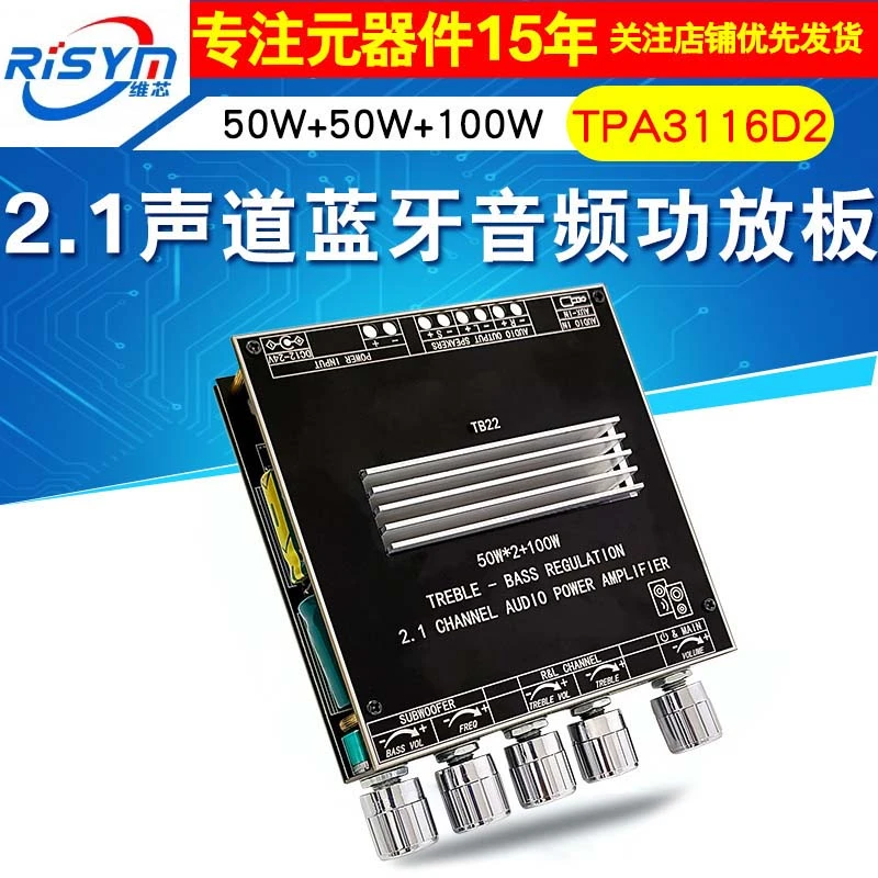 Risym2.1声道50W*2+100W蓝牙音频功放板高低音炮TWS真无线TPA3116