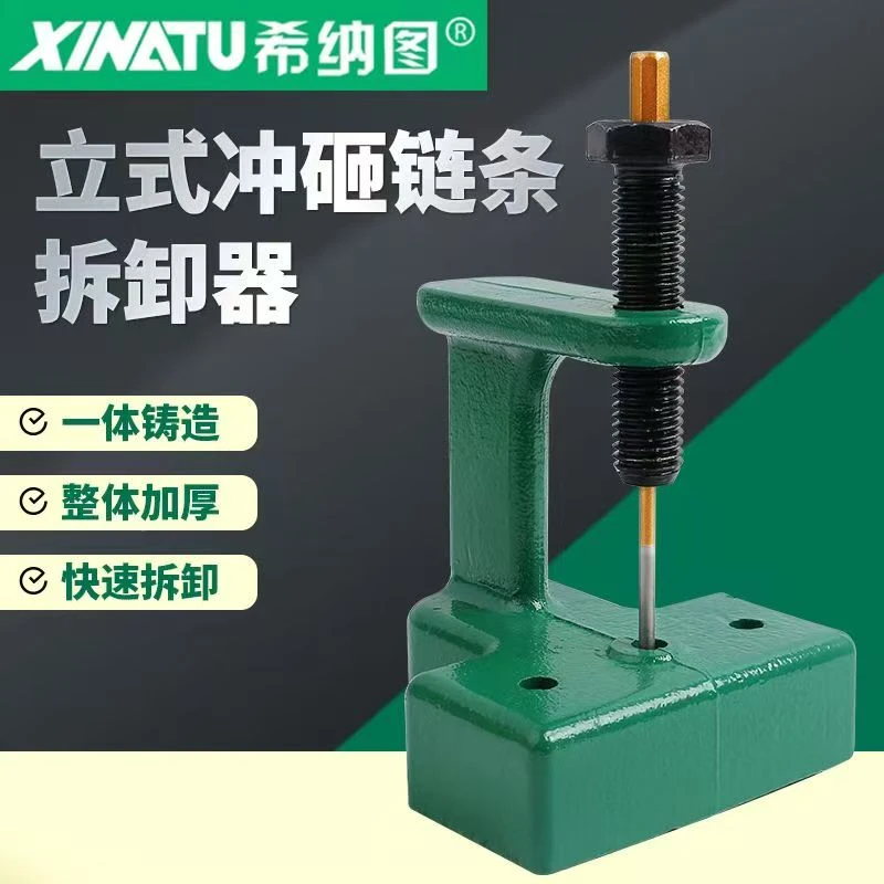 （福利款）希纳图台式链条拆链器玉米收割机链条截链单排双排通用