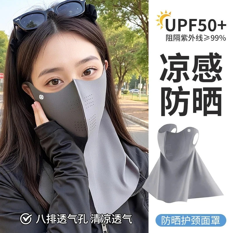 【8·8元2只】全脸无痕护脖颈一体防晒面罩薄款遮阳防紫外线户外口罩