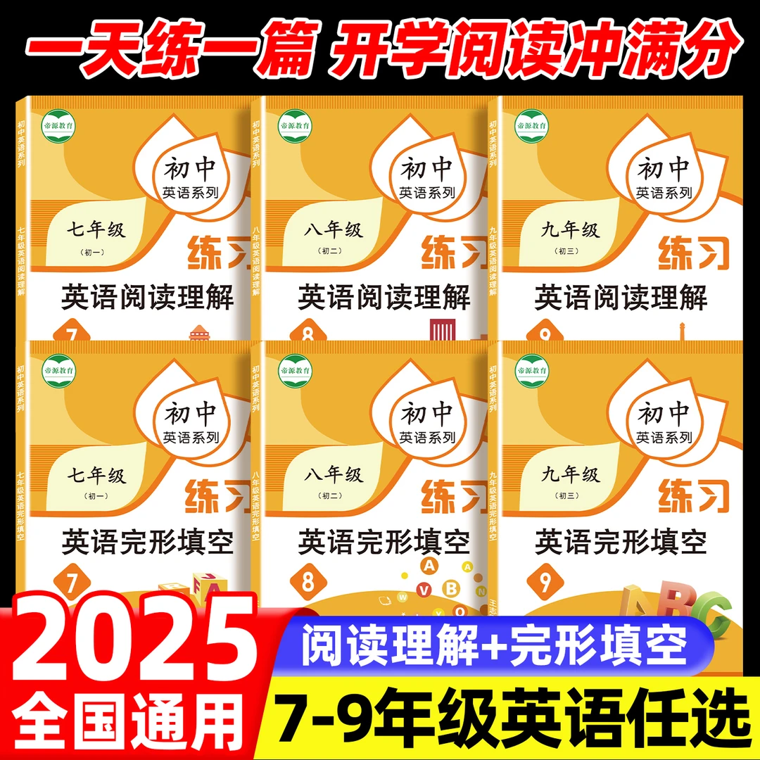 初中七八九年级英语阅读理解完形填空专项训练初一初二初三英语