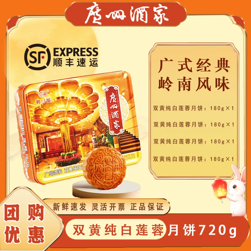 广酒经典铁盒双黄纯白莲蓉月饼720g中秋送礼佳品