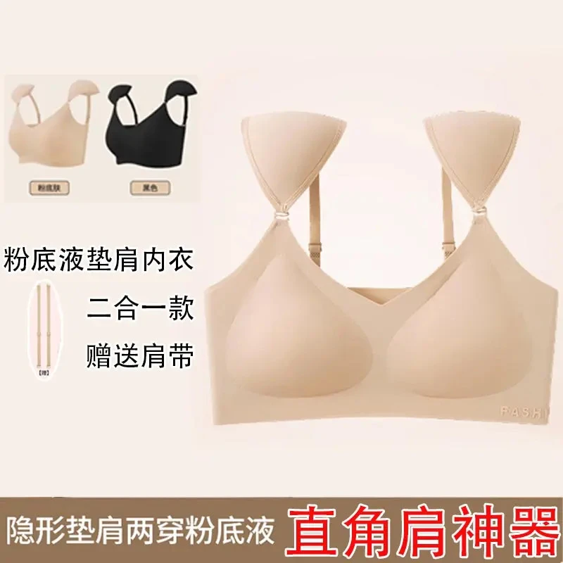 【直角肩神器】粉底液垫肩二合一无痕内衣隐形胸聚拢防下垂文胸887