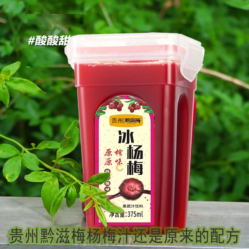 黔滋梅原榨贵州杨梅汁原果榨汁375ML*6盒冷藏保鲜发货果蔬汁饮料
