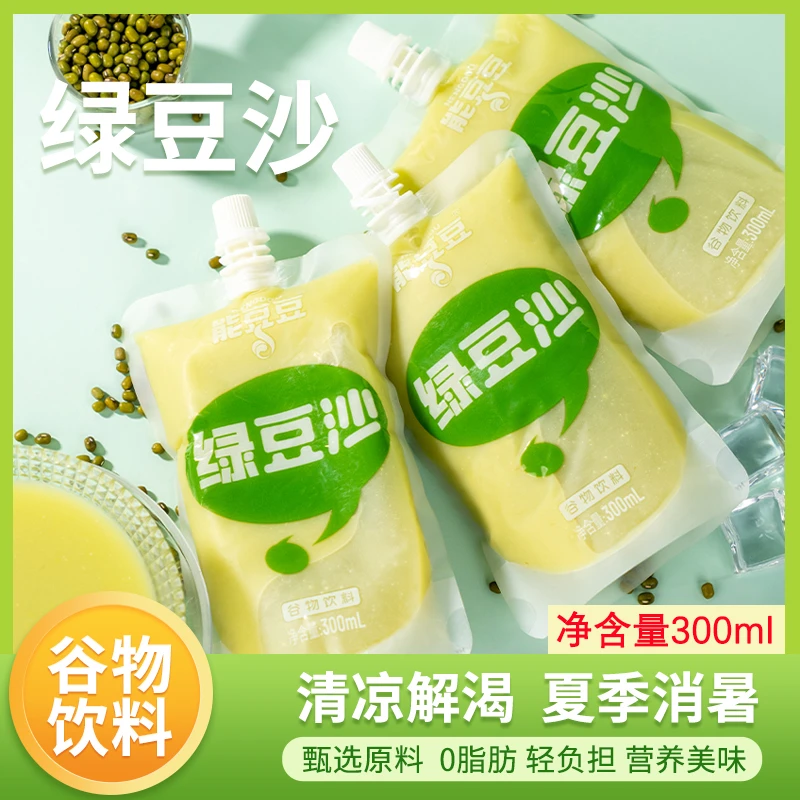 绿豆沙冰绿豆汤绿豆爽夏季解暑止渴谷物饮料