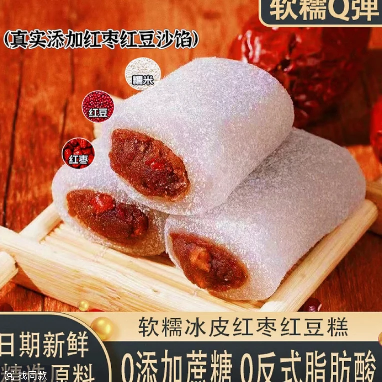 【整箱10袋】冰皮红枣红豆糕条头糕糕点零食软糯点心下午茶