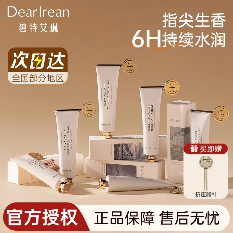 独特艾琳香氛护手霜伴手礼保湿芳香清爽不油腻持久留香男女秋冬