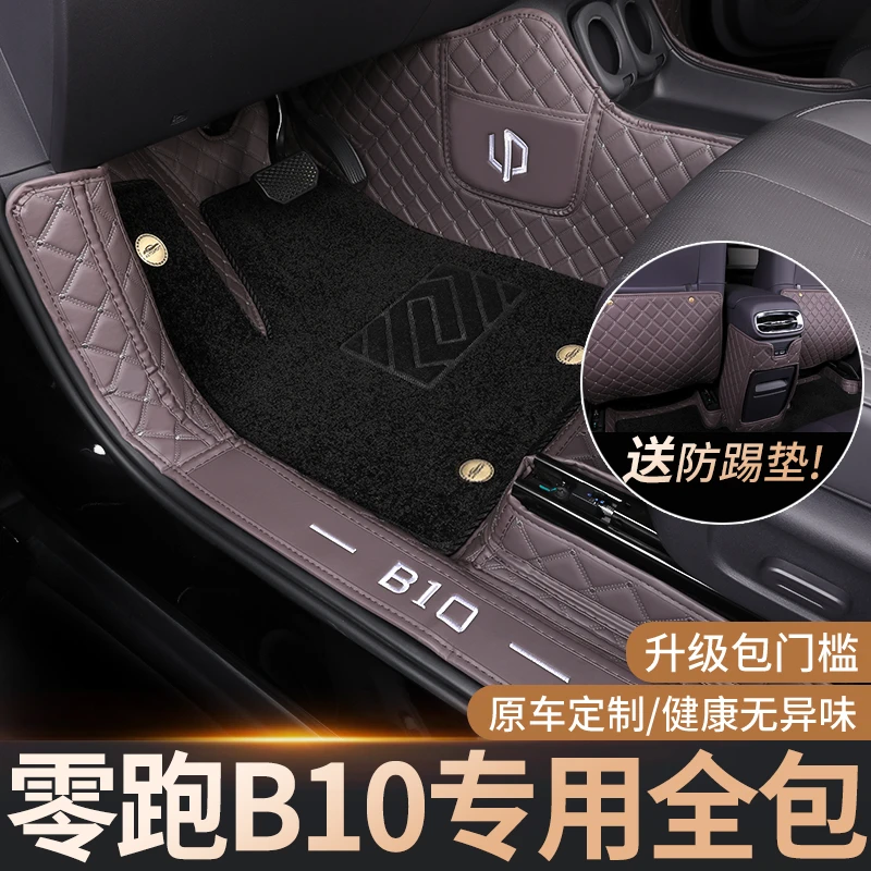 适用于零跑B10汽车脚垫领跑B10全包围脚踏垫后备箱垫内饰改装用品