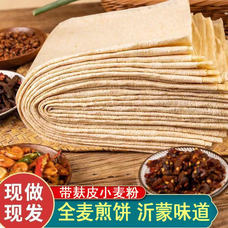 全麦煎饼山东杂粮煎饼粗粮小麦煎饼临沂特产500g/袋