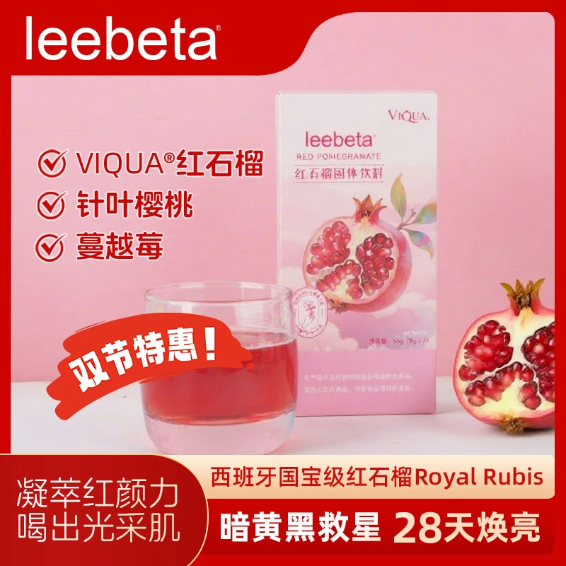 【双节特惠】leebeta红石榴固体饮料-西班牙国宝级红石榴蔓越莓