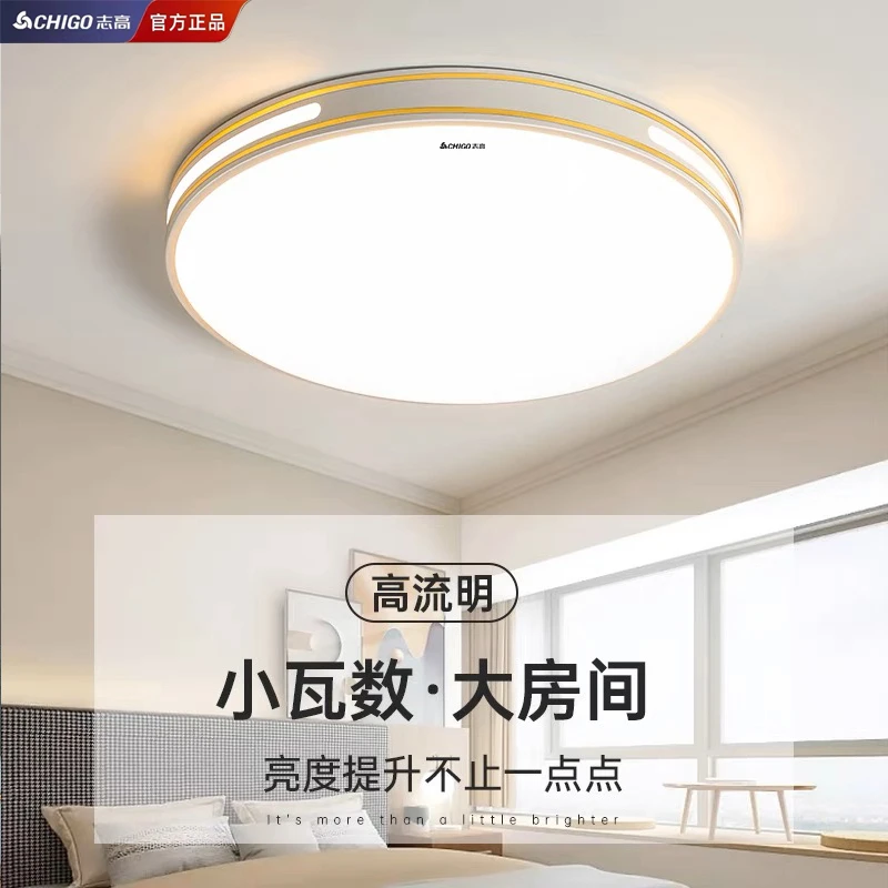 Chigo/志高全光谱LED护眼防蓝光客厅灯2025新款主卧室简约现代灯