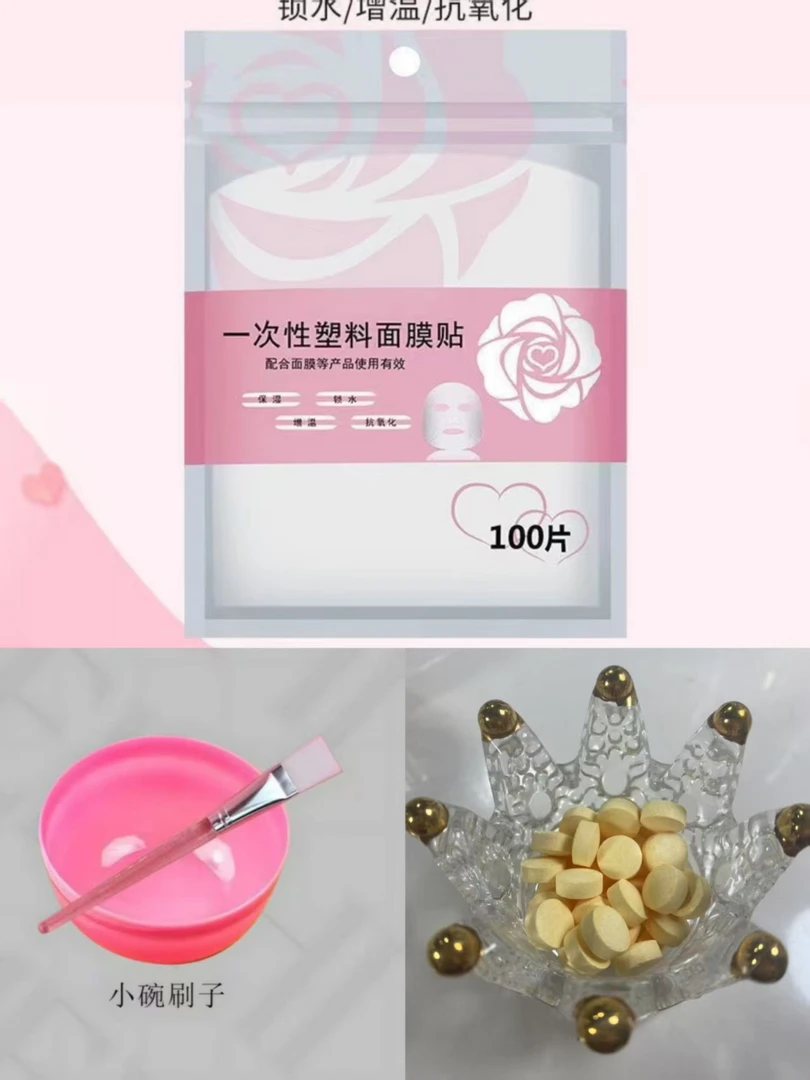 一次性面部保鲜膜100片+酶片30颗+调膜碗刷1套