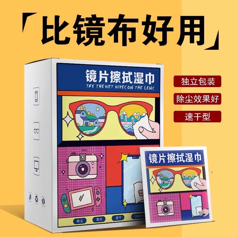 擦眼镜专用清洁湿巾一次性手机电脑屏幕清洁布擦拭眼镜布擦镜湿纸