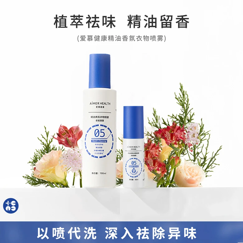 【达人专属】【190ml+48ml】爱慕健康精油香氛喷雾祛味抑菌除螨抗静电
