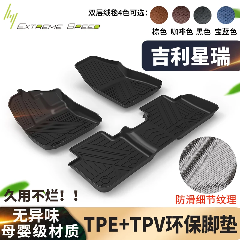 星瑞tpe汽车脚垫专车专用20年-至今定制车内装饰绒毯提花地毯垫子