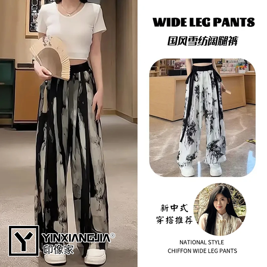 印像家新国风气质印花夏季冰丝雪纺宽松阔腿裤薄款休闲直筒拖地裤