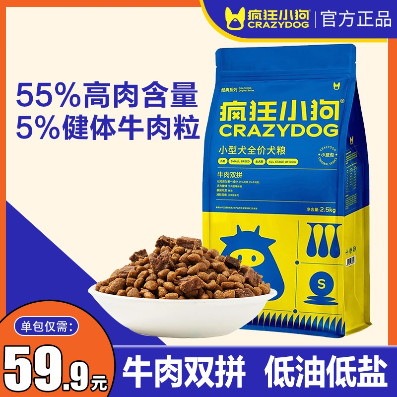 疯狂小狗狗粮牛肉双拼泰迪幼犬小型犬成犬柯基柴犬比熊通用犬粮
