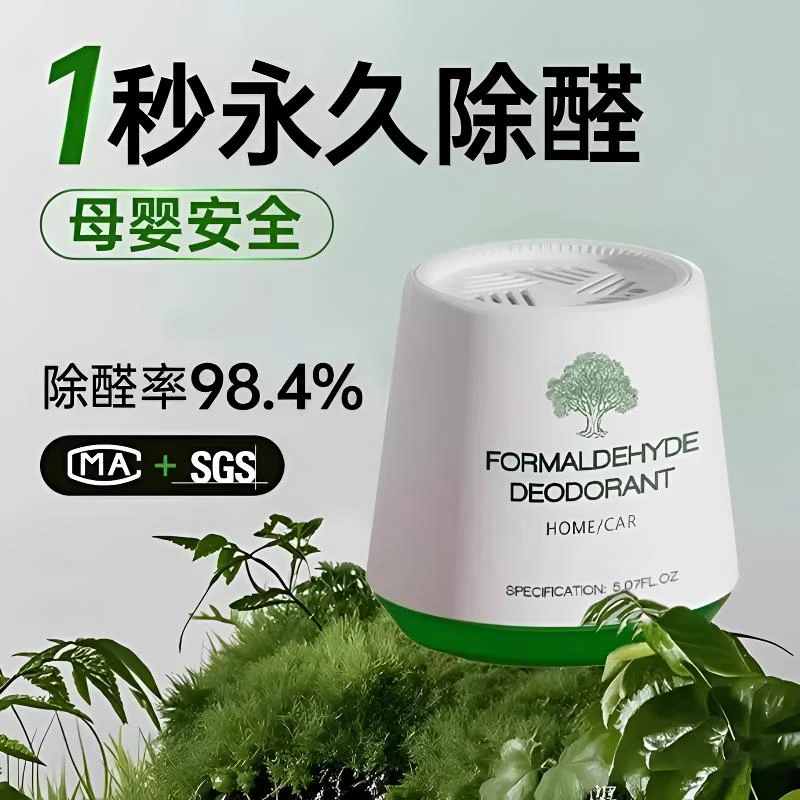 除甲醛新房急入住家用新车内强力快速去甲醛神器清除剂去异味专用