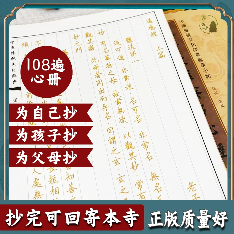 【9种繁体手抄本字帖】传统文化宣纸临摹练字贴