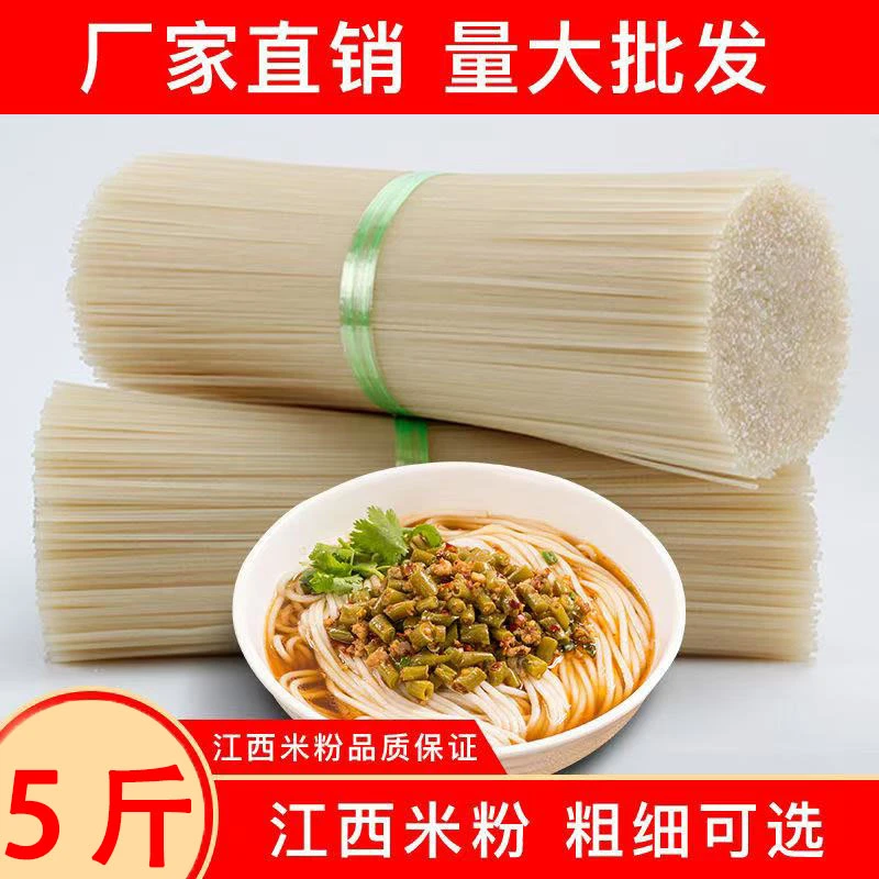 正宗江西米粉5斤米线干特产桂林米粉广西螺蛳粉南昌拌粉抚州炒粉