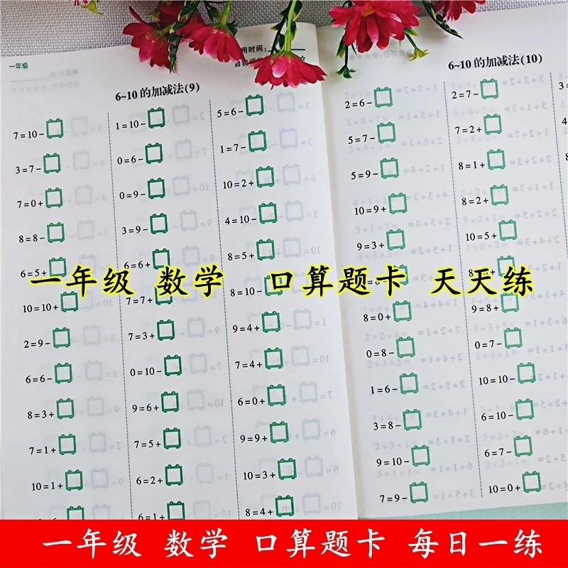 寒假数学口算题卡天天练一年级数学练习题一年级寒假作业衔接教材