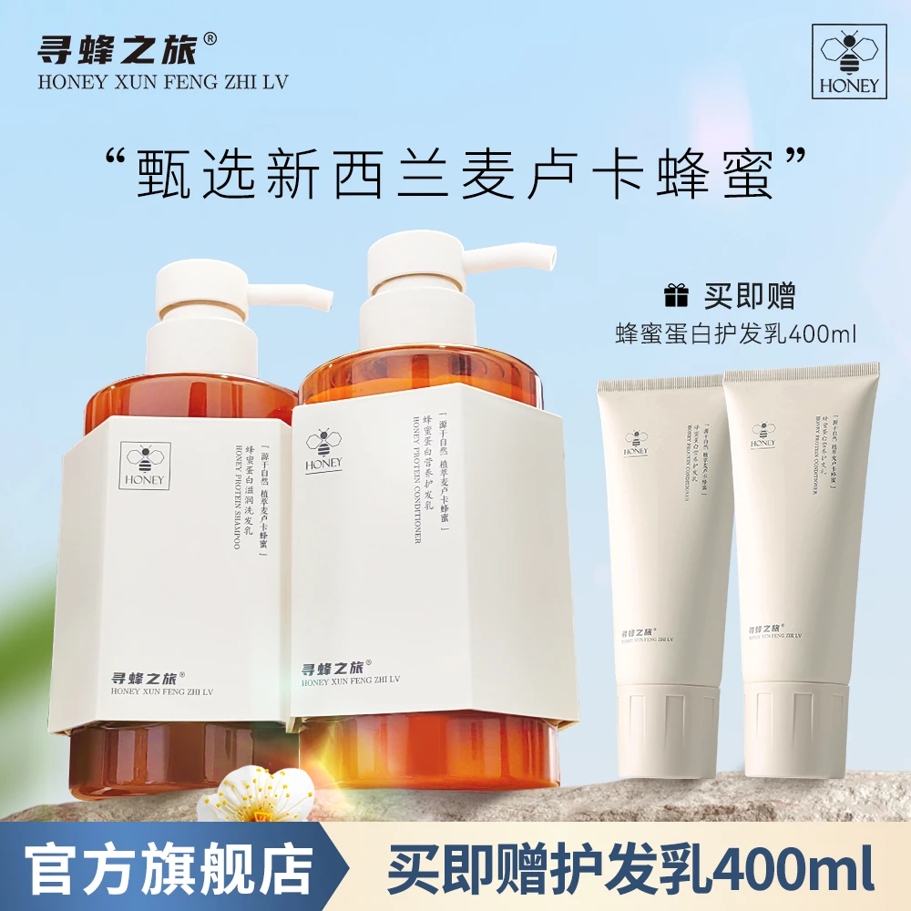 【官方旗舰店】寻蜂之旅洗发水滋润护发防断发去屑控油蓬松洗护套装