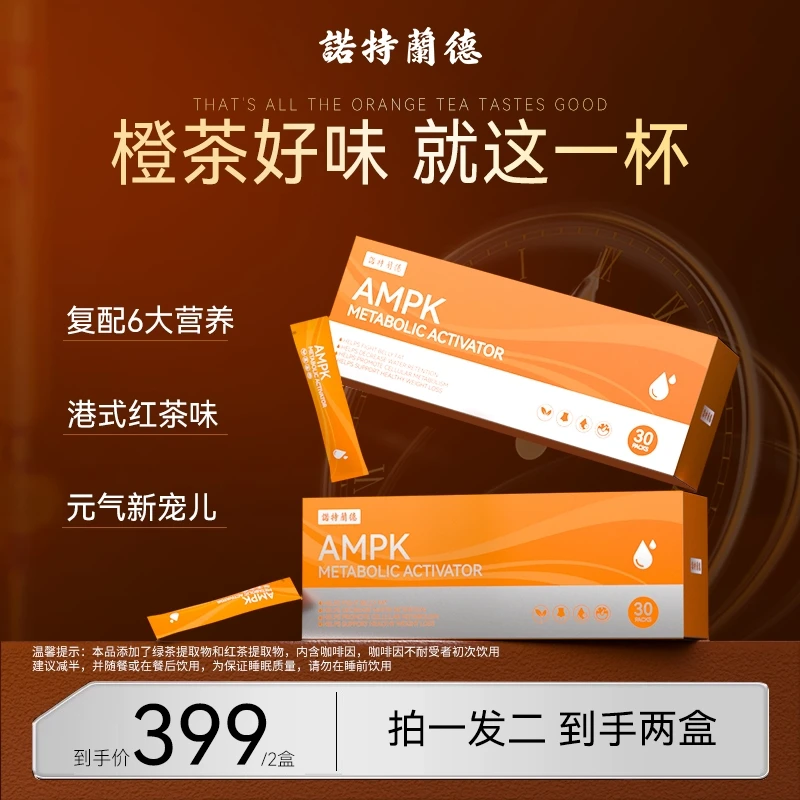 诺特兰德AMPK小橙条冲剂PQQ红茶绿茶提取物EGCG草本植粹30条/盒ty