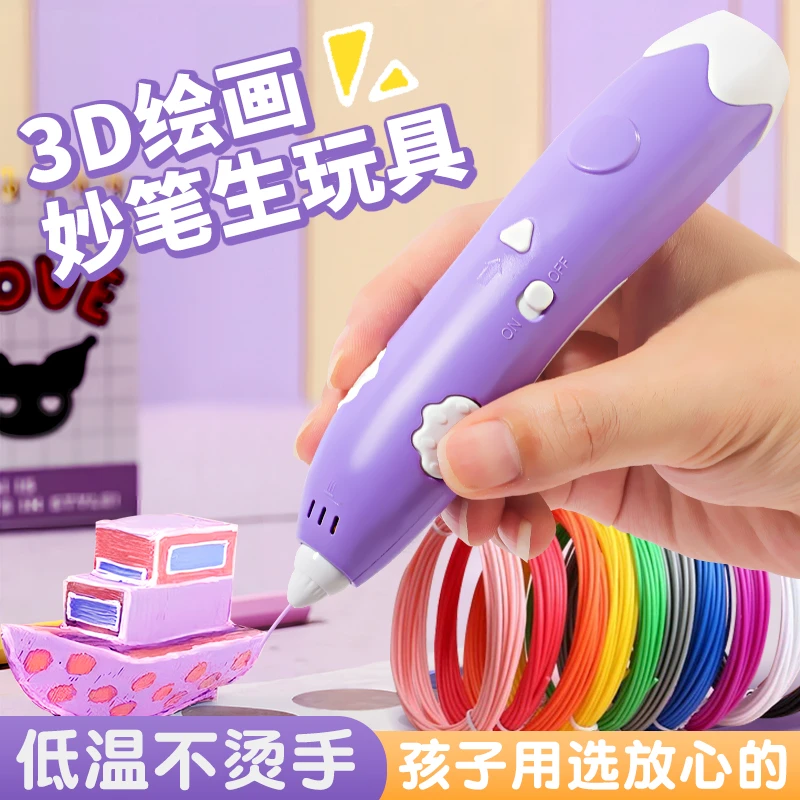 儿童3d打印笔益智低温小学生立体DIY绘画笔神笔马良女孩生日礼物