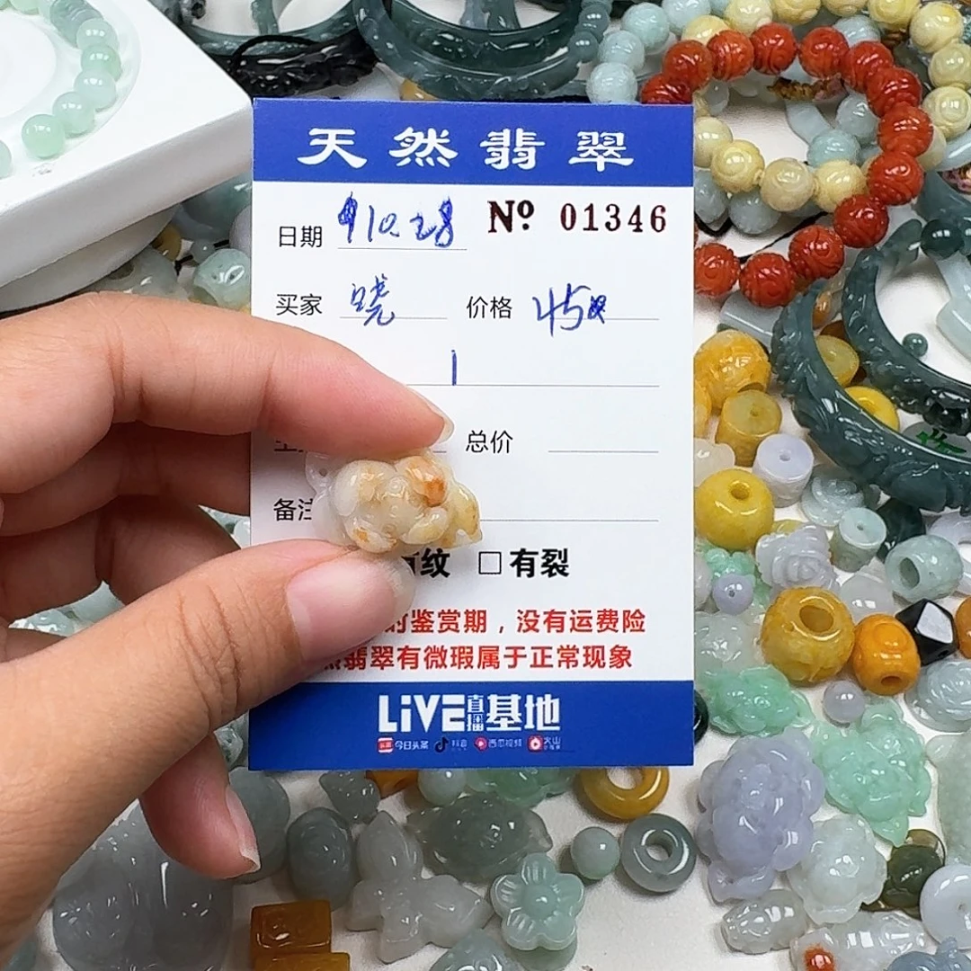 晓***贤翡翠未镶嵌挂件666