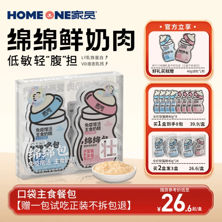 家员绵绵包全价主食鲜肉营养补水湿粮包高肉软罐头猫粮成猫幼猫