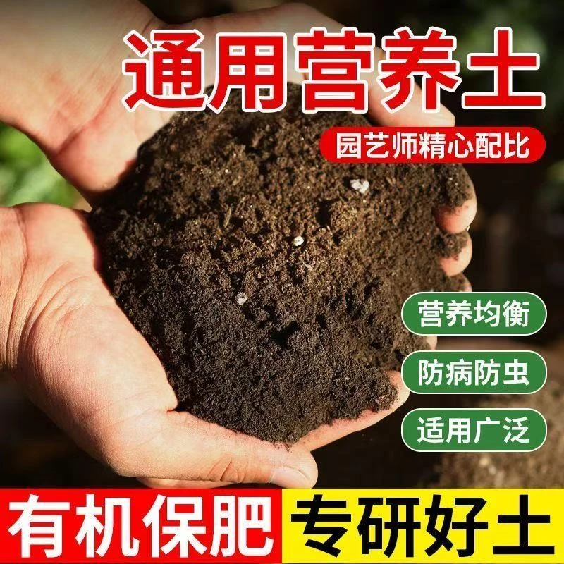 营养土通用型种花种菜种果树有机营养土花卉盆栽添加羊粪肥有机土