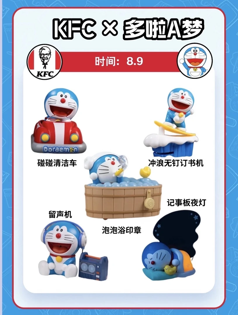 正品2025肯德基机器猫KFC玩具哆啦A梦小夜灯印章订书机碰碰车摆件