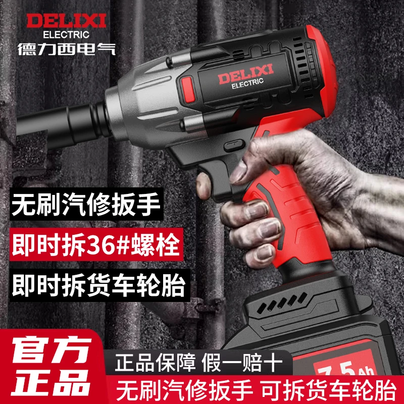 德力西无刷电动扳手电动风炮大扭力冲击扳手锂电小型充电板子汽修