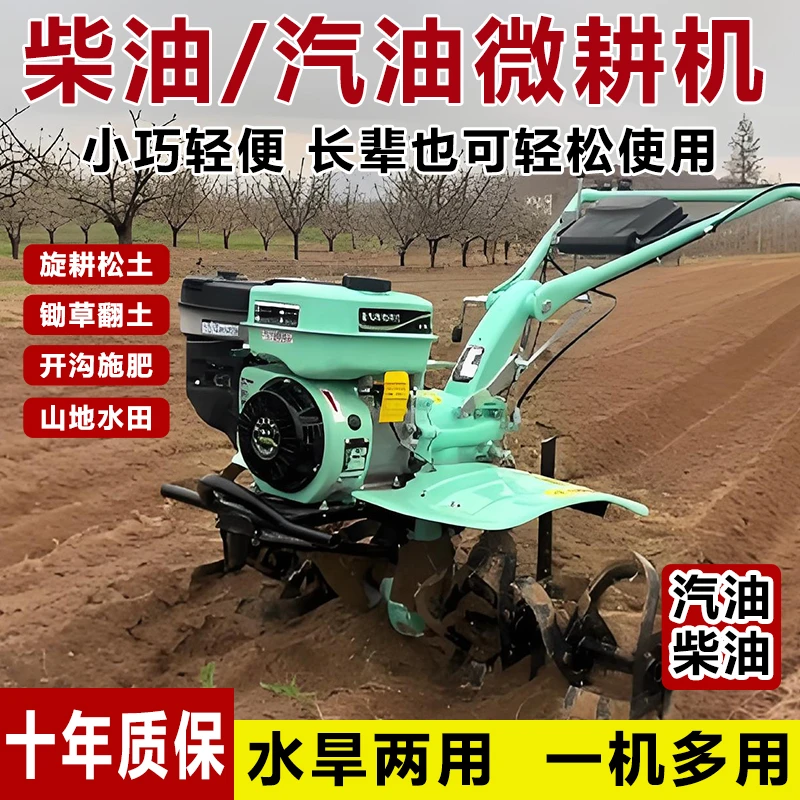 微耕机小型农用旋耕机家用汽油打田耕地机犁农用小型开沟微耕机